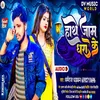 About Hathe Jam Dhara Ke (Bewafai Sad song) Song