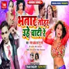 About Bhatar Tohar Uhe Chati Ho Song