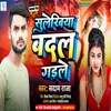 About Sulekhiya Badal Gaile (Bhojpuri) Song