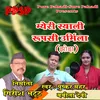 About Meri Syali Rupasi Urmila (Pahari) Song