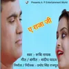 About A Rajaji (Bhojpuri) Song