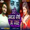 About Uthi Janaja Dekhe Aa Jaiha (Bhojpuri) Song