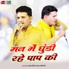 About Man Me Ghundi Rahe Paap Ki (Hindi) Song