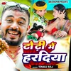 About Dhodhi Mein Hardiya (Bhojpuri) Song