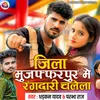 About Jila Muzaffarpur Me Rangdari Chalela Song