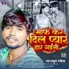 Maf Karda Dil Peyar Me Har Gaini (Bhojpuri Sad Song 2023)