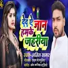 About Deda Ae Jaan Hamke Jahariya Song