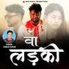 About Wo Ladki ( Feat. Kumar Santosh ) (Nagpuri) Song