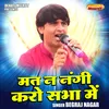 About Mat Na Nangi Karo Sabha Mein (Hindi) Song