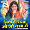 About Likh De Likha Jo Jo Naam Mein (Hindi) Song