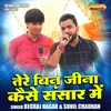 Desh Ke Veer Kisan Khet Mein (Hindi)