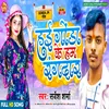 About Gonda Ke Randari Sarvesh Sharma (bhojpuri) Song