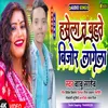 Hasela T Bijor Lagela (bhojpuri song)