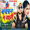 Bachpan Ke Yari (Bhojpuri song)