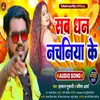 About Sab Dhan Nachaniya Ke (Bhojpuri) Song