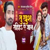 About Tu Khush Rahih Ye Jaan (Bhojpuri) Song