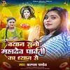 About Byaan Suno Mahadev Parvati Ka Dhyaan Se Song