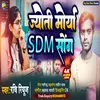 About Jyoti Maurya Sdm Song Song