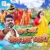 About Ban Ja Geruadhari Song