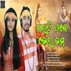 About Kaudi Dake Bolbam (Odia Bhajan) Song