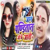 About Jaan Panditan Jike Jati Se (bhojpuri) Song