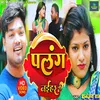 About Plang Nihar Ke (Bhojpuri) Song