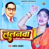 About Lalnwa (bhojpuri) Song