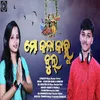 About Mo Kala Kanhu Jhul Song