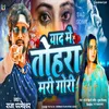 About Yaad Me Tohara Mari Gori (Bhojpuri) Song