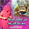 Piya Khatu Ko Jau Nahi Baat Manu (Hindi)