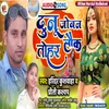 About Dunu Joban Lock Tohar (Bhojpuri) Song