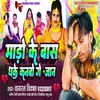 About Morrow Ke Baas Dhake Kanabo Gay Jaan (Bhojpuri song) Song