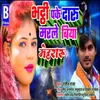 About Bhathi Par Ke Daru Marle Biya Mehraru Song