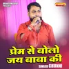 About Prem Se Bolo Jai Baba Ki (Hindi) Song