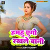 About Hamahu Ego Rakhale Bani (New Bhojpuri Song 2023) Song