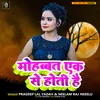 About Mohabat Ek Se Hoti Hai (New Sad Song Bhojpuri) Song