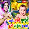 Katahi Na Hamke Ghumaini Ji Dugo Laika Ho Gail (Bhojpuri)