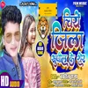 About Chiye Supaul Jila Ke Sher Song