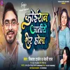 About Koiran Jatiye Sher Hola (Bhojpuri song) Song