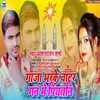 About Gaja Bharke Water Gun Me Roj Piyat Bani (Bhojpuri Sad Song) Song