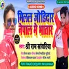 About Milal Jori Dar Nepal Me Bhatar Ho (Bhojpuri Song) Song