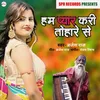 About Pyar Kari Ham Tohare Se (Bhojpuri) Song