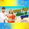 About Bhatar Leke Soutin Ke Sutata Song