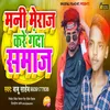 Mani Meraj Kare Ganda Samaj (bhojpuri song)