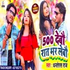 500 Debau Rat Bhar Lebau
