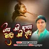 About Jai Sri Krishna Bolo Sri Radhe Song