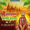 About Shri Radharaman Charanm Sharanm 2 (Hindi) Song