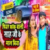 Piyar Frock Wali Sah Ji Ke Maal Biya (Bhojpuri Song)