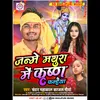 About Janme Mathura Me Krishna Kanhaiya Song