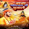 About Baba Ganinath Jee Pujale (Bhojpuri) Song